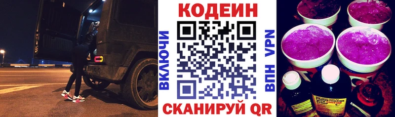 Кодеин Purple Drank  Купить где  Светлогорск 